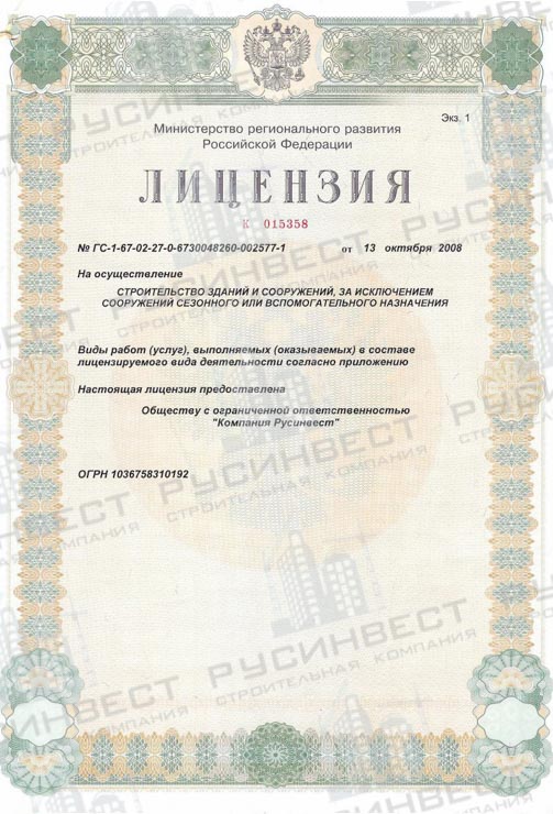 строительная компания лицензия